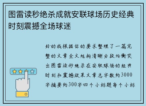 图雷读秒绝杀成就安联球场历史经典时刻震撼全场球迷 图雷读秒绝杀成就安联球场历史经典时刻震撼全场球迷